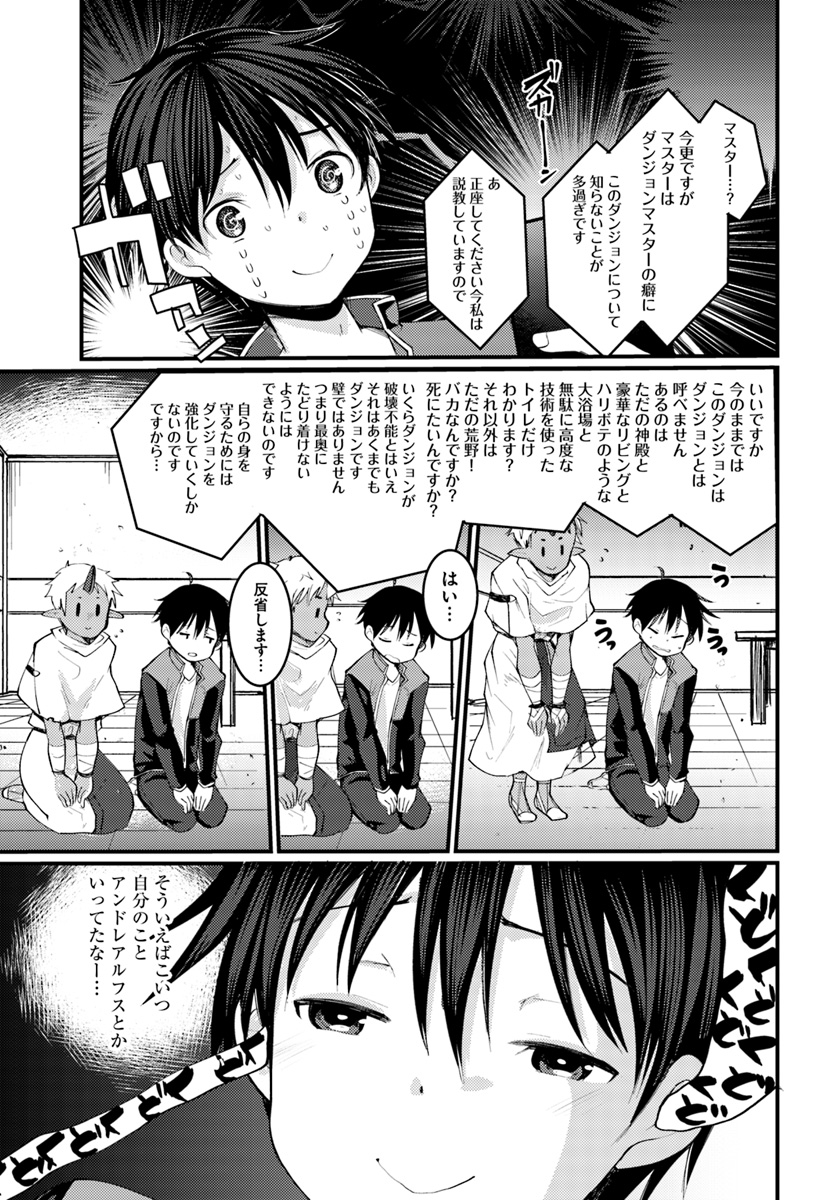 Dungeon no Maou wa Saijaku!? - Chapter 3 - Page 3