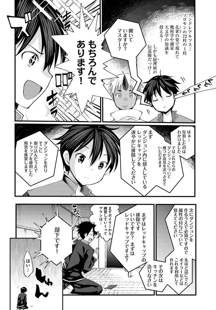 Dungeon no Maou wa Saijaku!? - Chapter 3 - Page 4