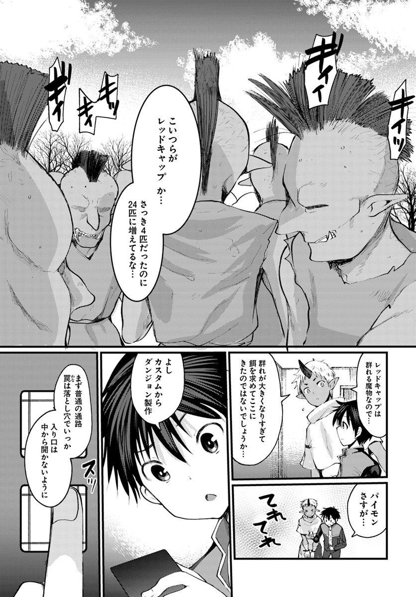 Dungeon no Maou wa Saijaku!? - Chapter 3 - Page 5