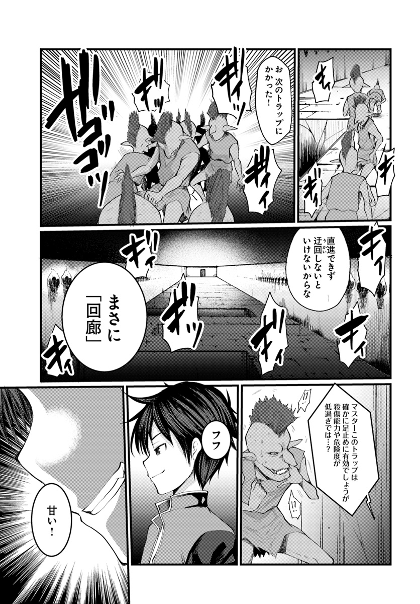 Dungeon no Maou wa Saijaku!? - Chapter 3 - Page 9