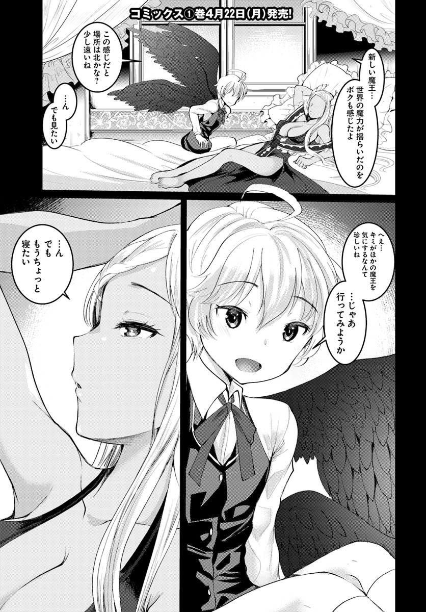 Dungeon no Maou wa Saijaku!? - Chapter 4 - Page 1