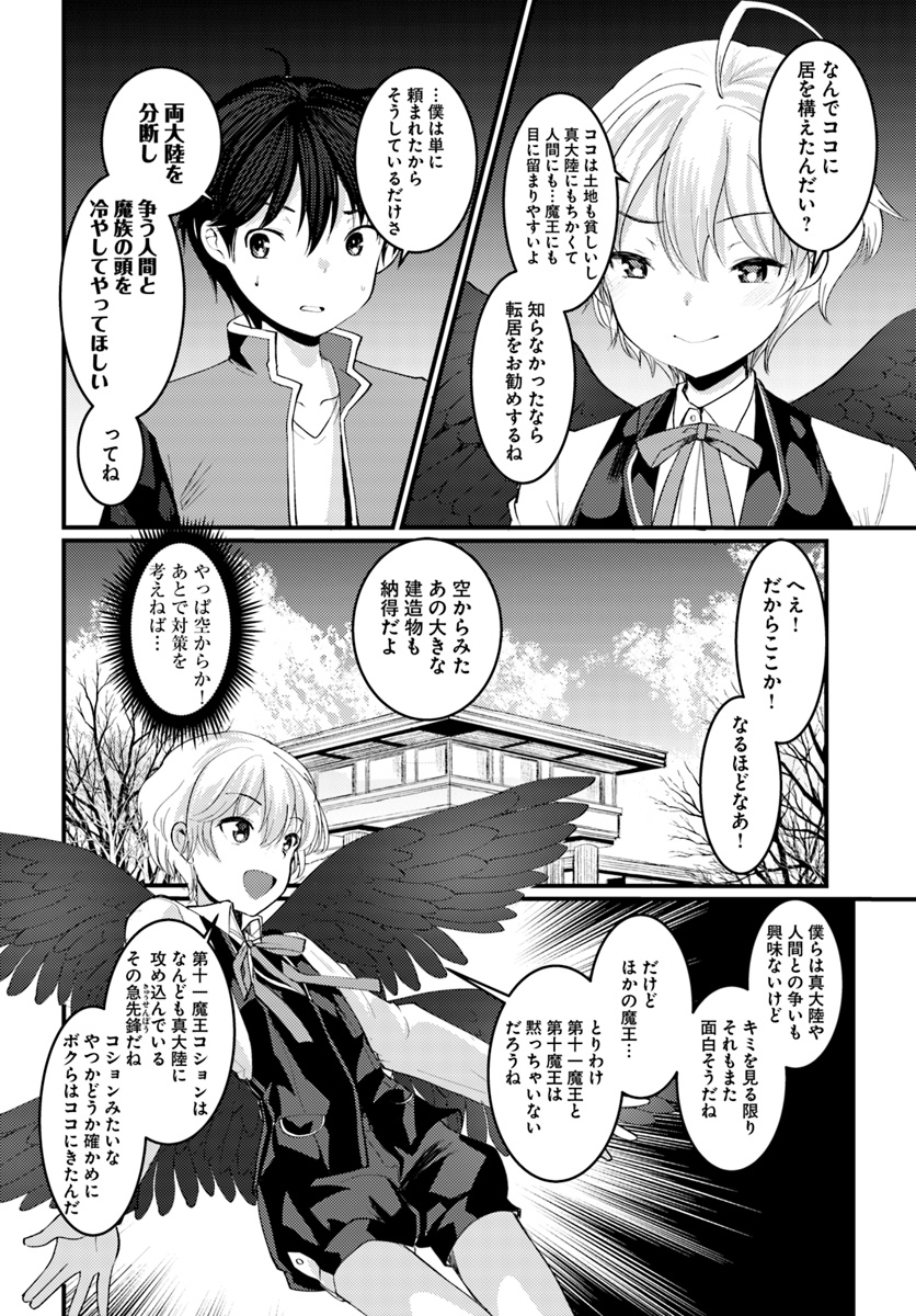Dungeon no Maou wa Saijaku!? - Chapter 4 - Page 10