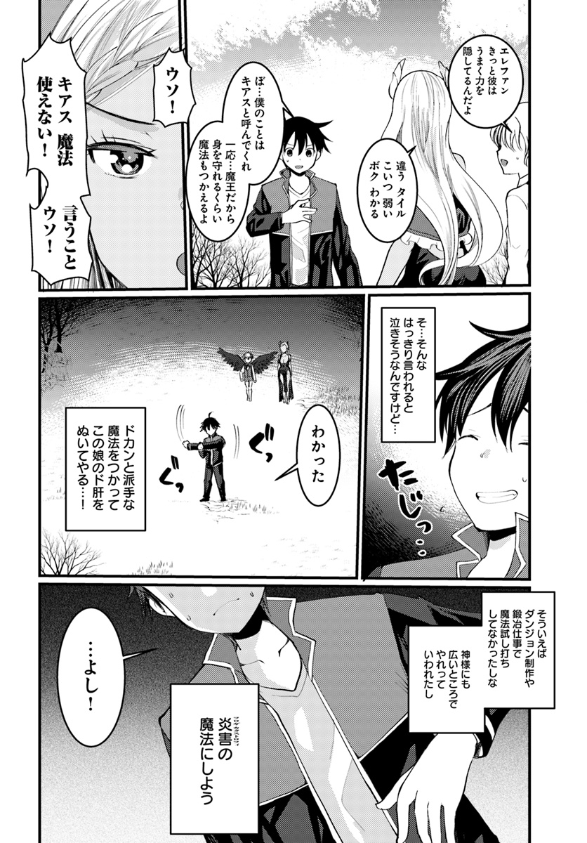 Dungeon no Maou wa Saijaku!? - Chapter 4 - Page 12