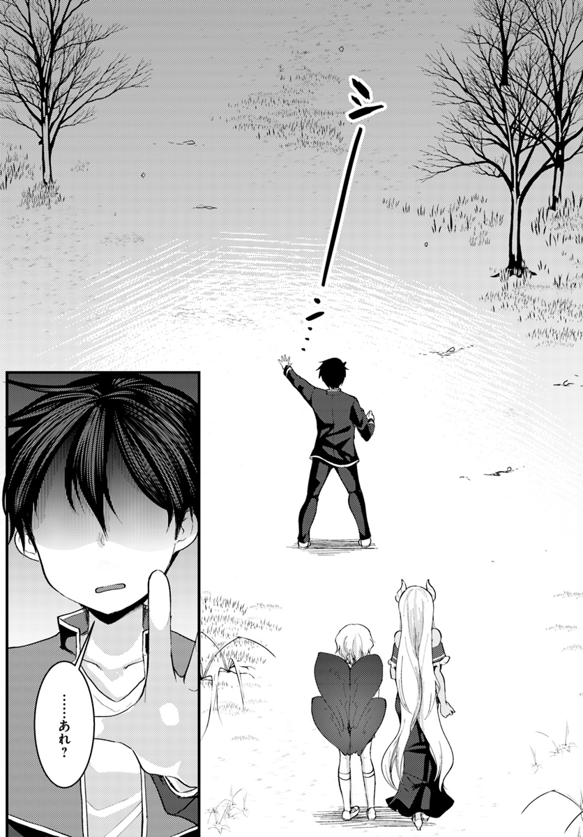 Dungeon no Maou wa Saijaku!? - Chapter 4 - Page 14