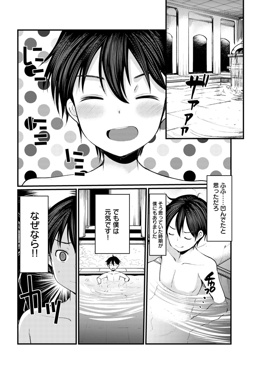 Dungeon no Maou wa Saijaku!? - Chapter 4 - Page 16