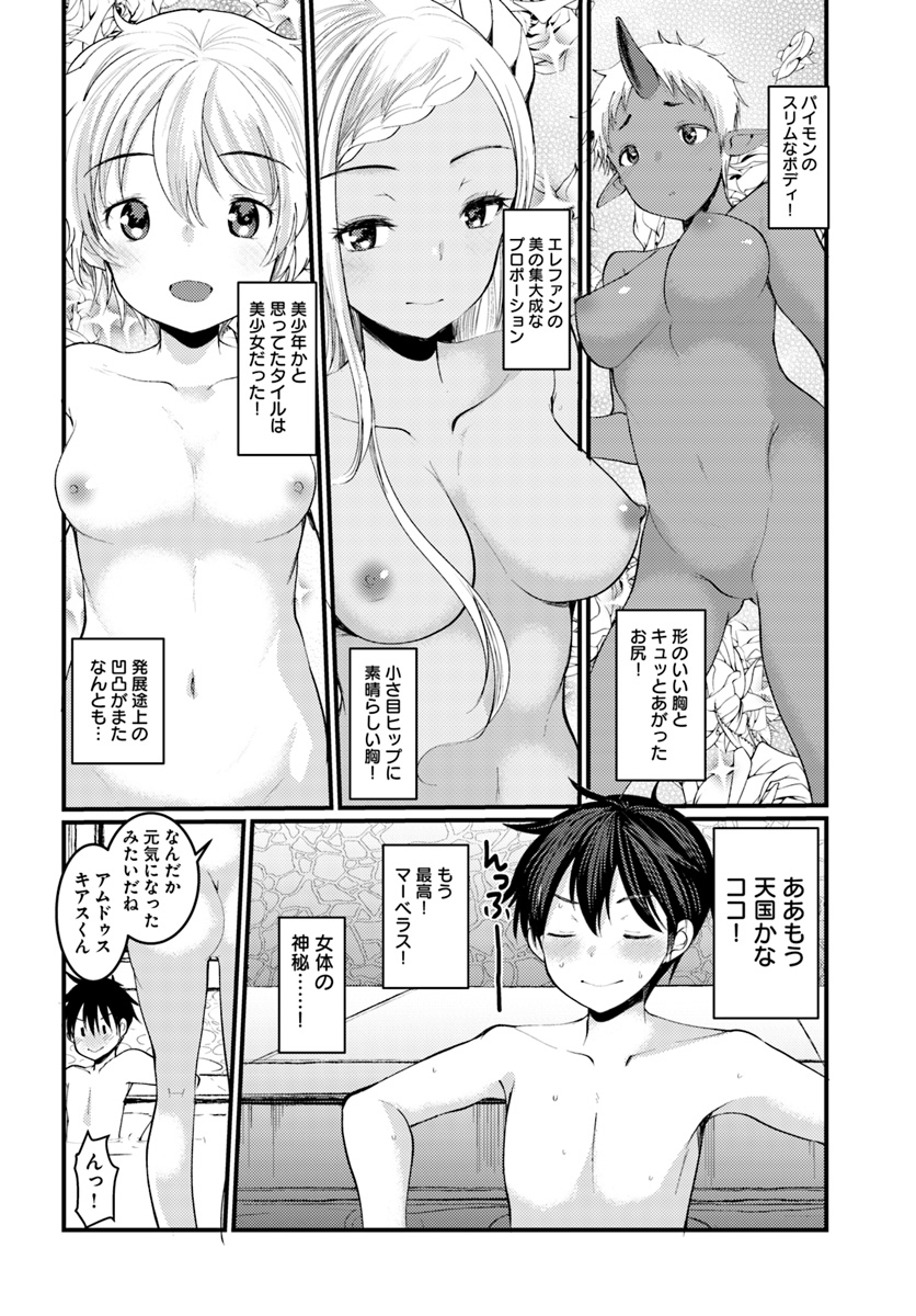 Dungeon no Maou wa Saijaku!? - Chapter 4 - Page 18