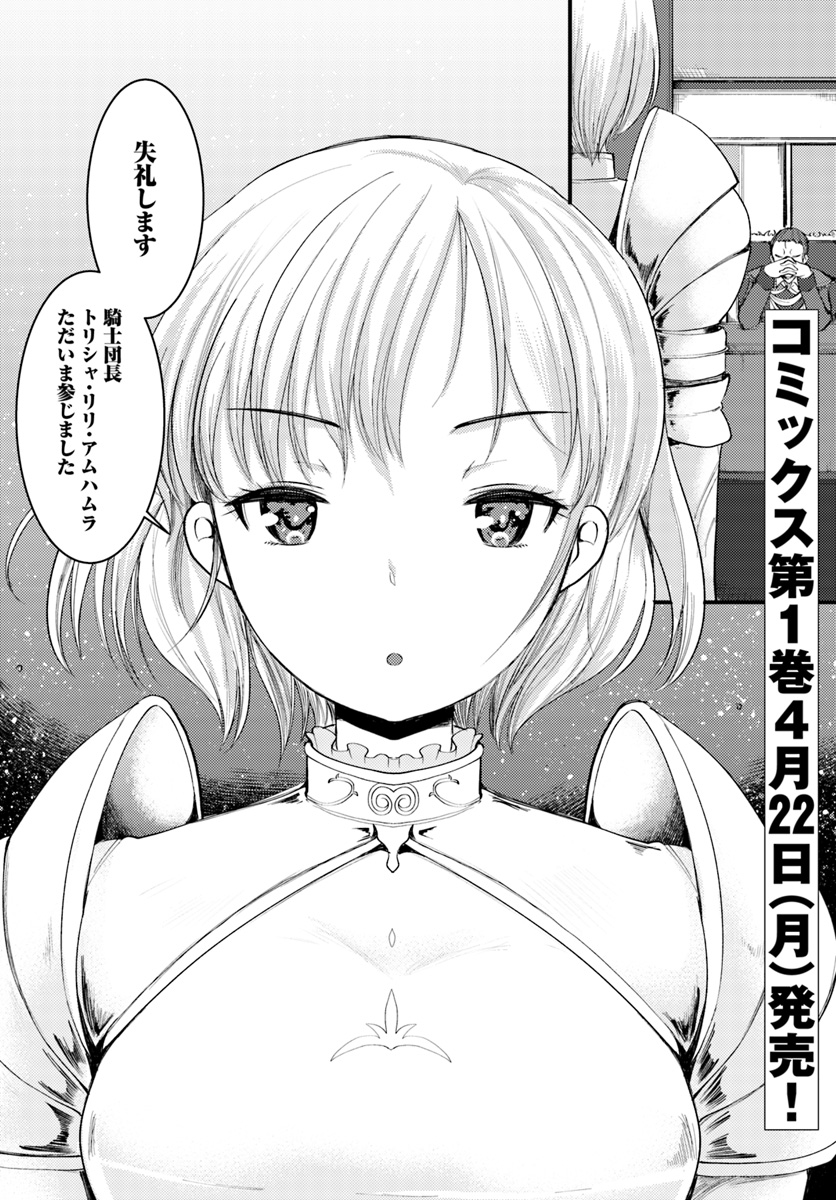 Dungeon no Maou wa Saijaku!? - Chapter 4 - Page 24