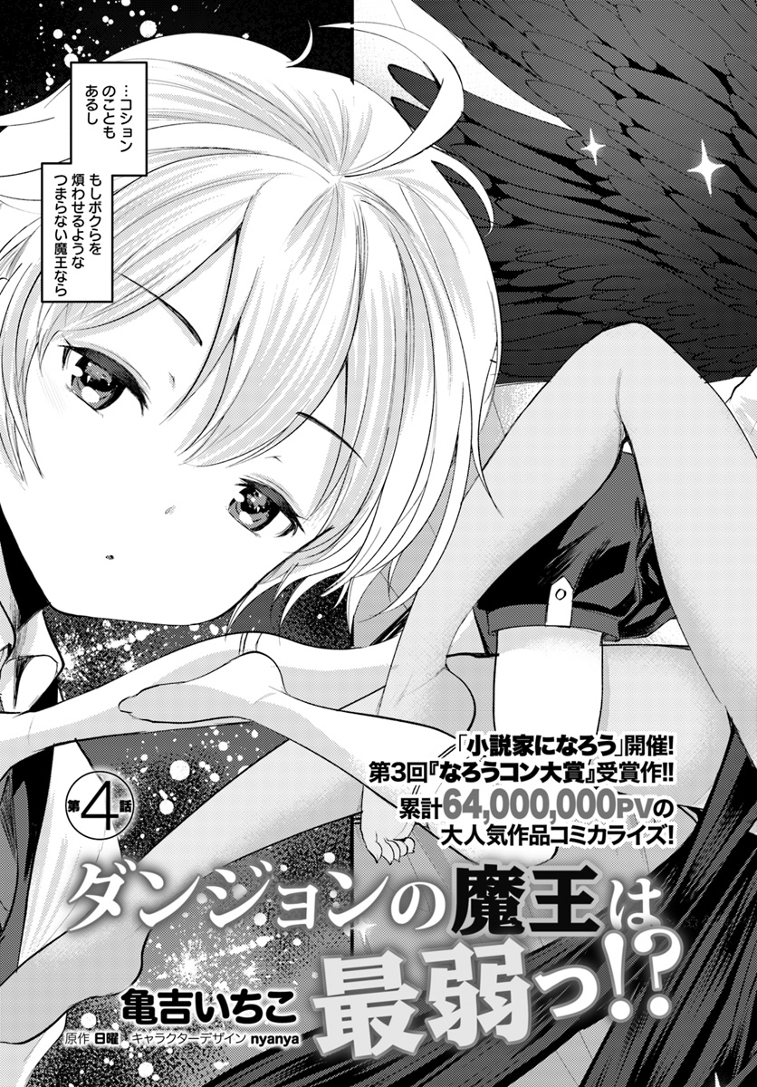 Dungeon no Maou wa Saijaku!? - Chapter 4 - Page 3