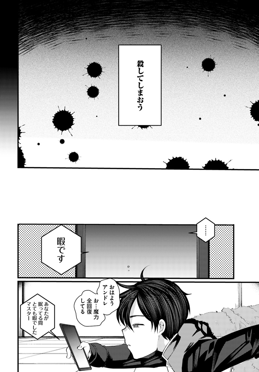 Dungeon no Maou wa Saijaku!? - Chapter 4 - Page 4