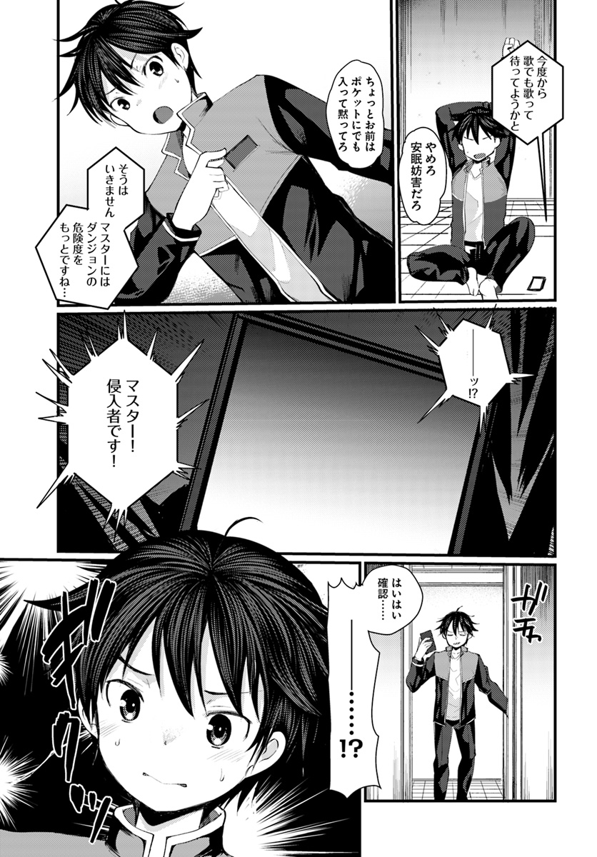 Dungeon no Maou wa Saijaku!? - Chapter 4 - Page 5