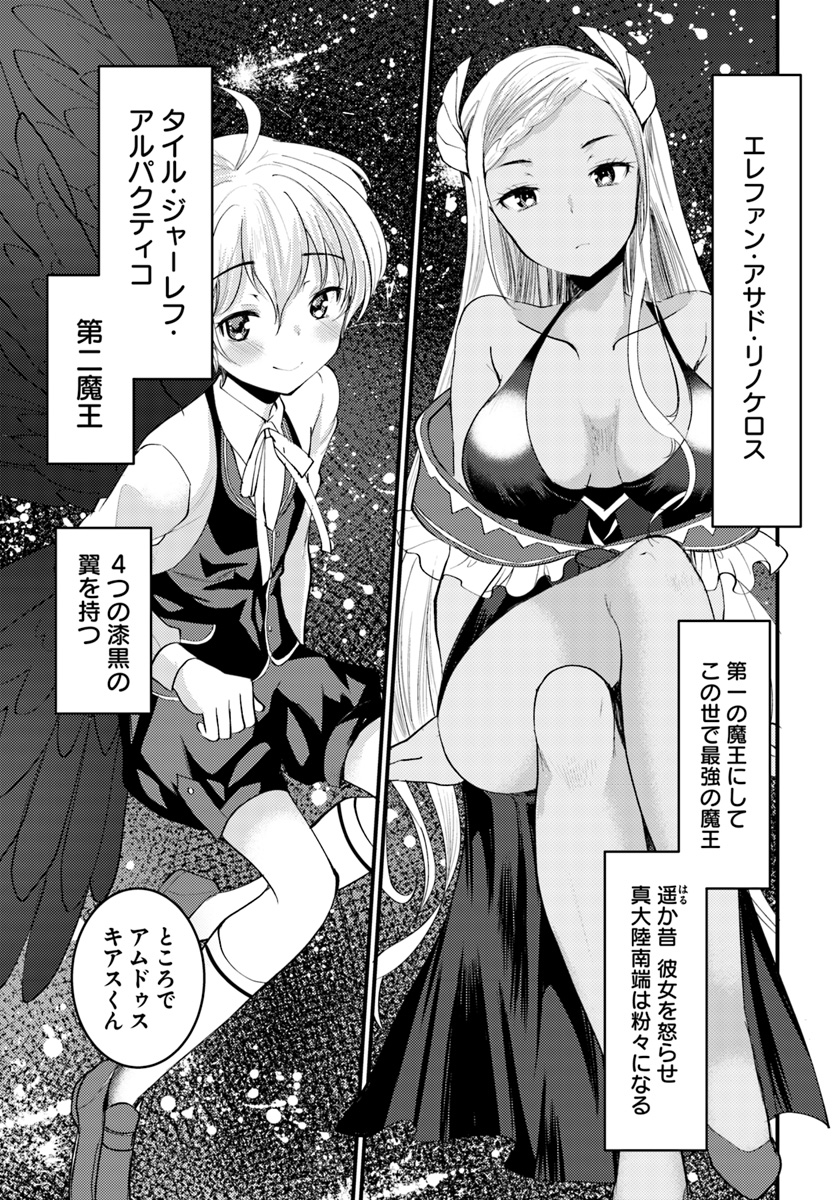 Dungeon no Maou wa Saijaku!? - Chapter 4 - Page 9
