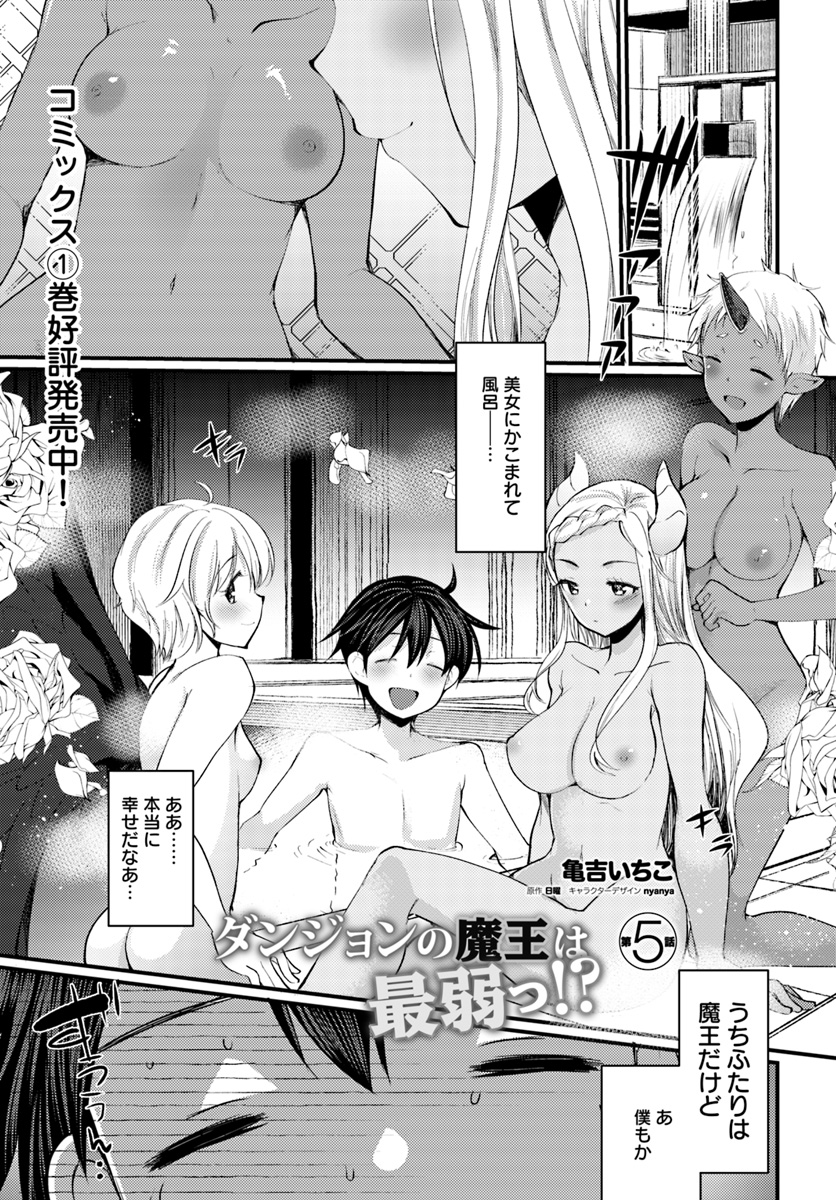 Dungeon no Maou wa Saijaku!? - Chapter 5 - Page 1