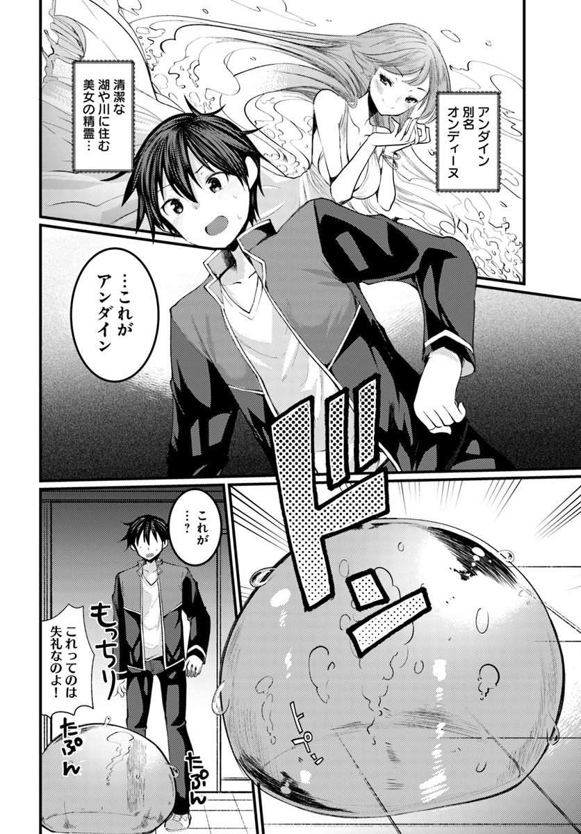 Dungeon no Maou wa Saijaku!? - Chapter 5 - Page 14