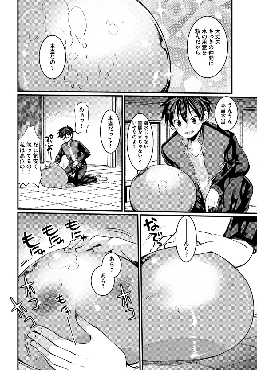 Dungeon no Maou wa Saijaku!? - Chapter 5 - Page 16