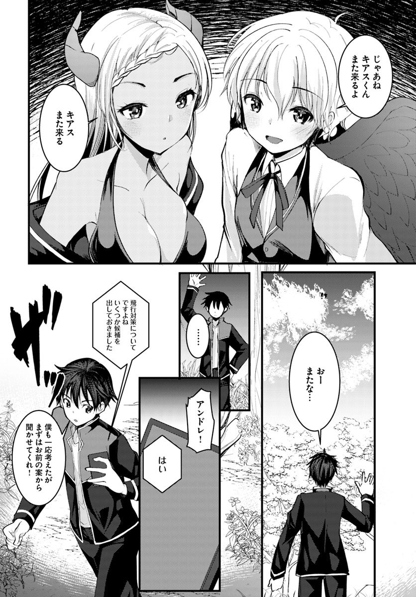 Dungeon no Maou wa Saijaku!? - Chapter 5 - Page 2