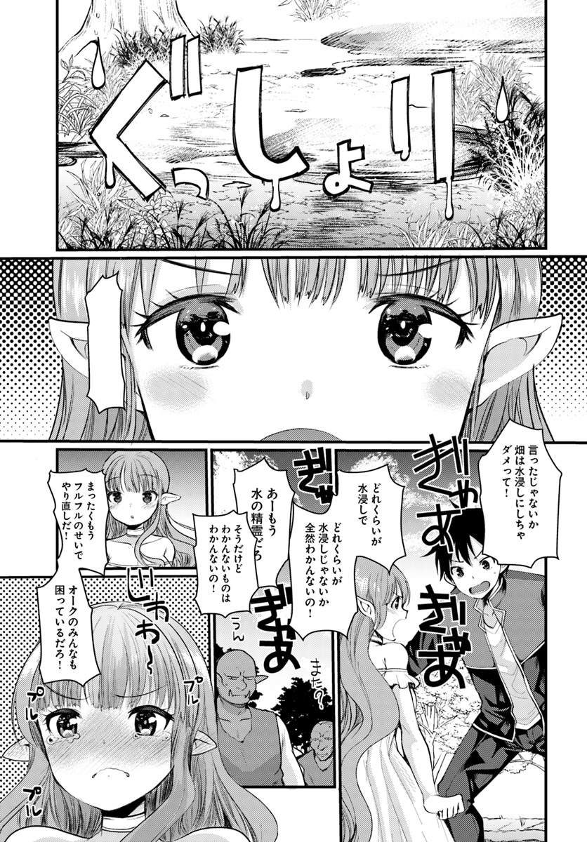 Dungeon no Maou wa Saijaku!? - Chapter 5 - Page 25