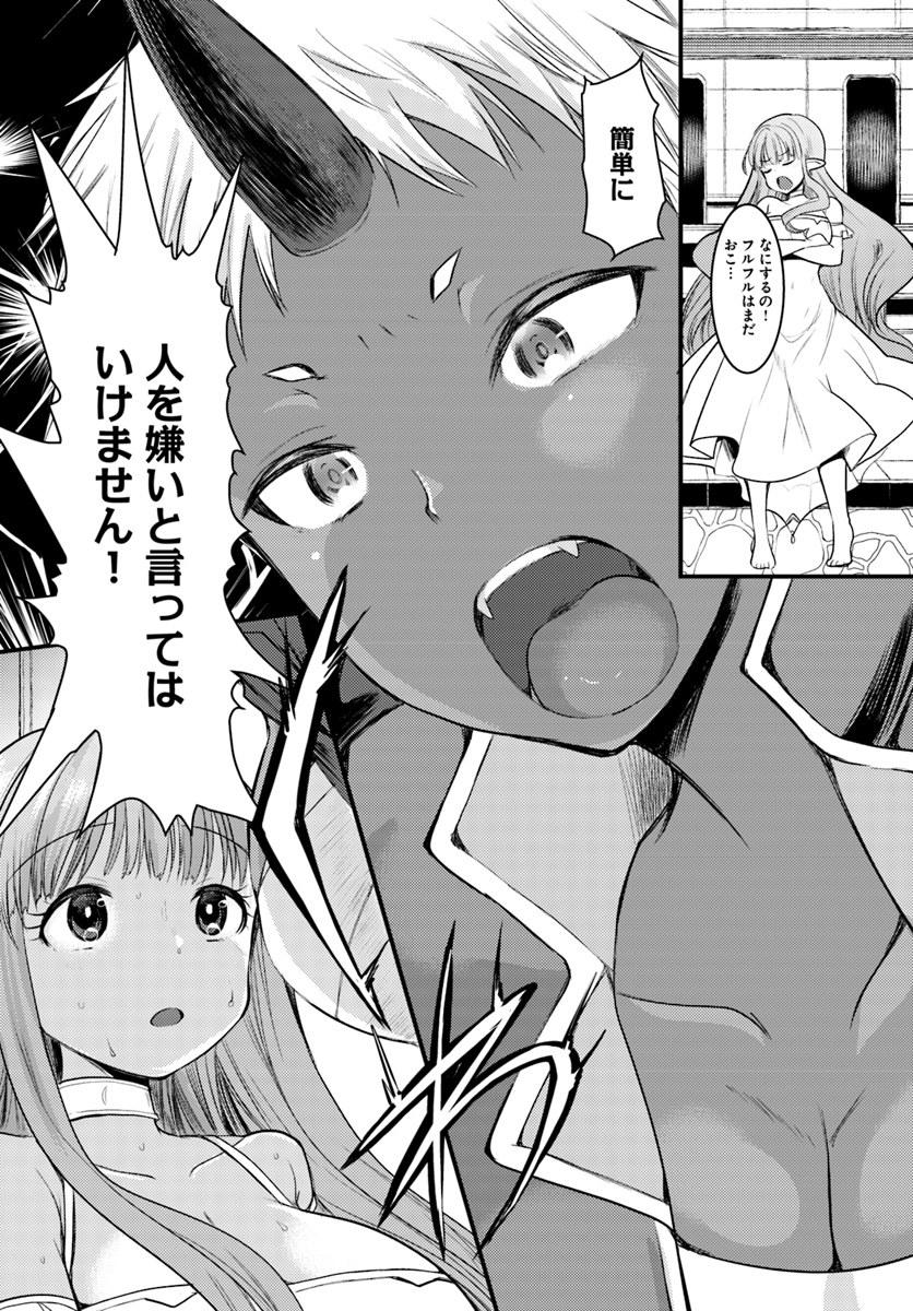 Dungeon no Maou wa Saijaku!? - Chapter 5 - Page 28