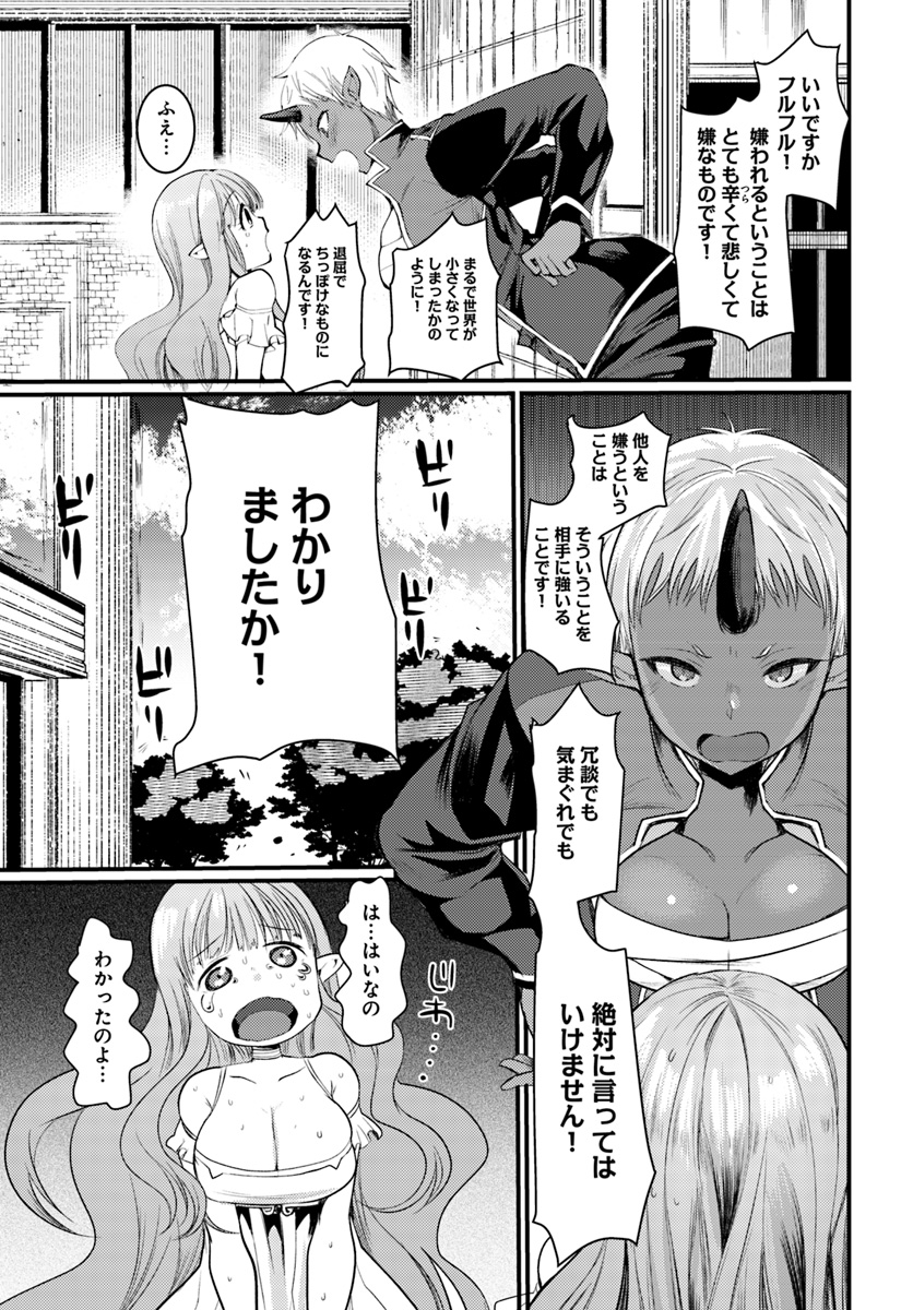 Dungeon no Maou wa Saijaku!? - Chapter 5 - Page 29
