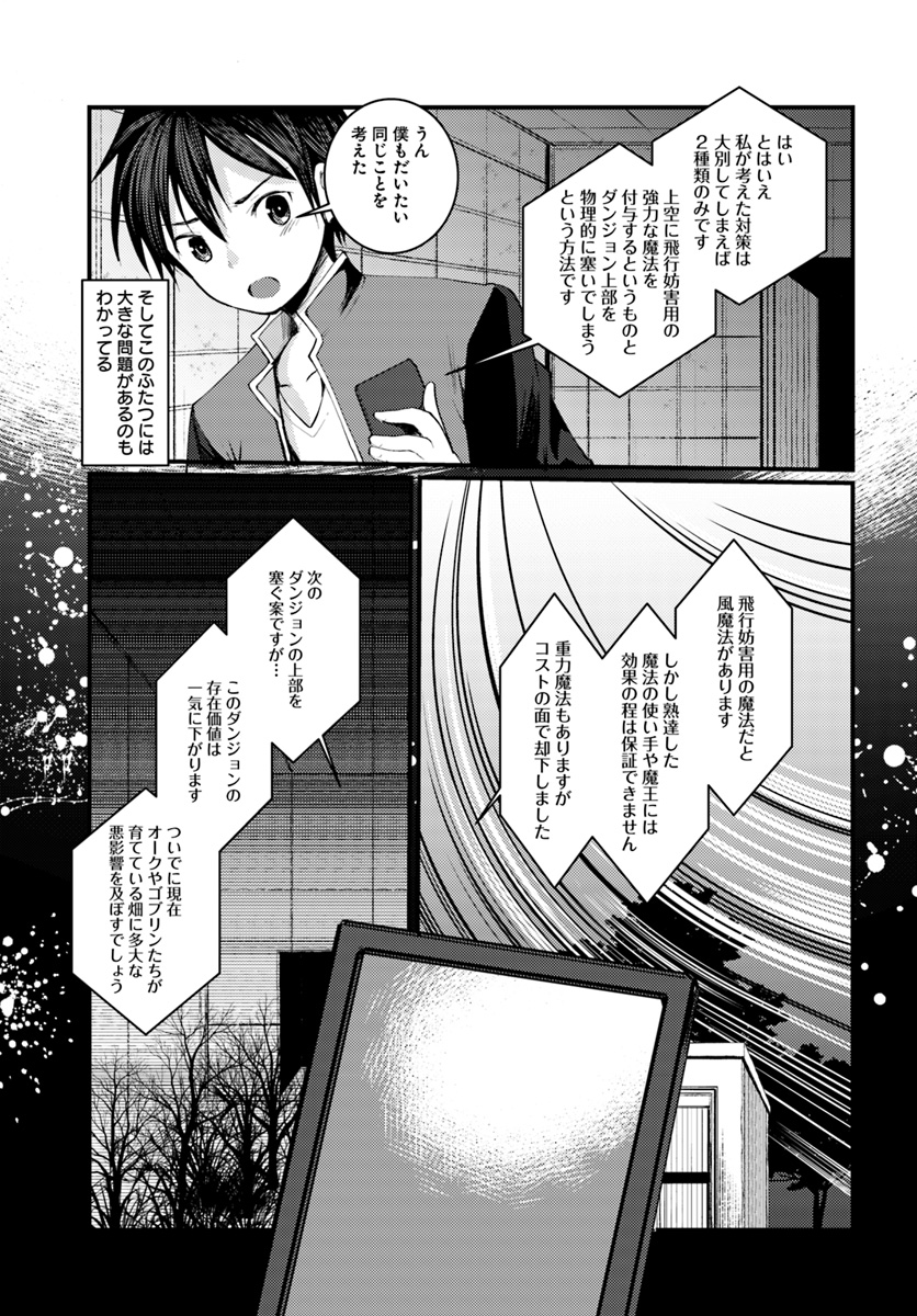 Dungeon no Maou wa Saijaku!? - Chapter 5 - Page 3