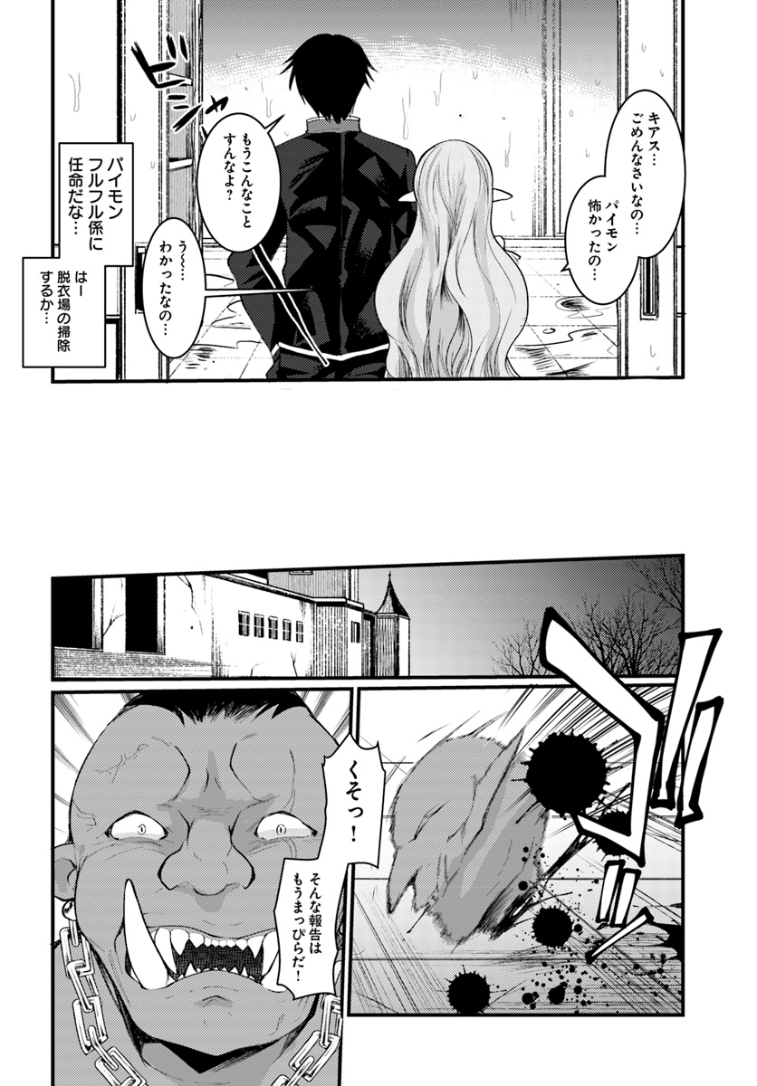 Dungeon no Maou wa Saijaku!? - Chapter 5 - Page 30