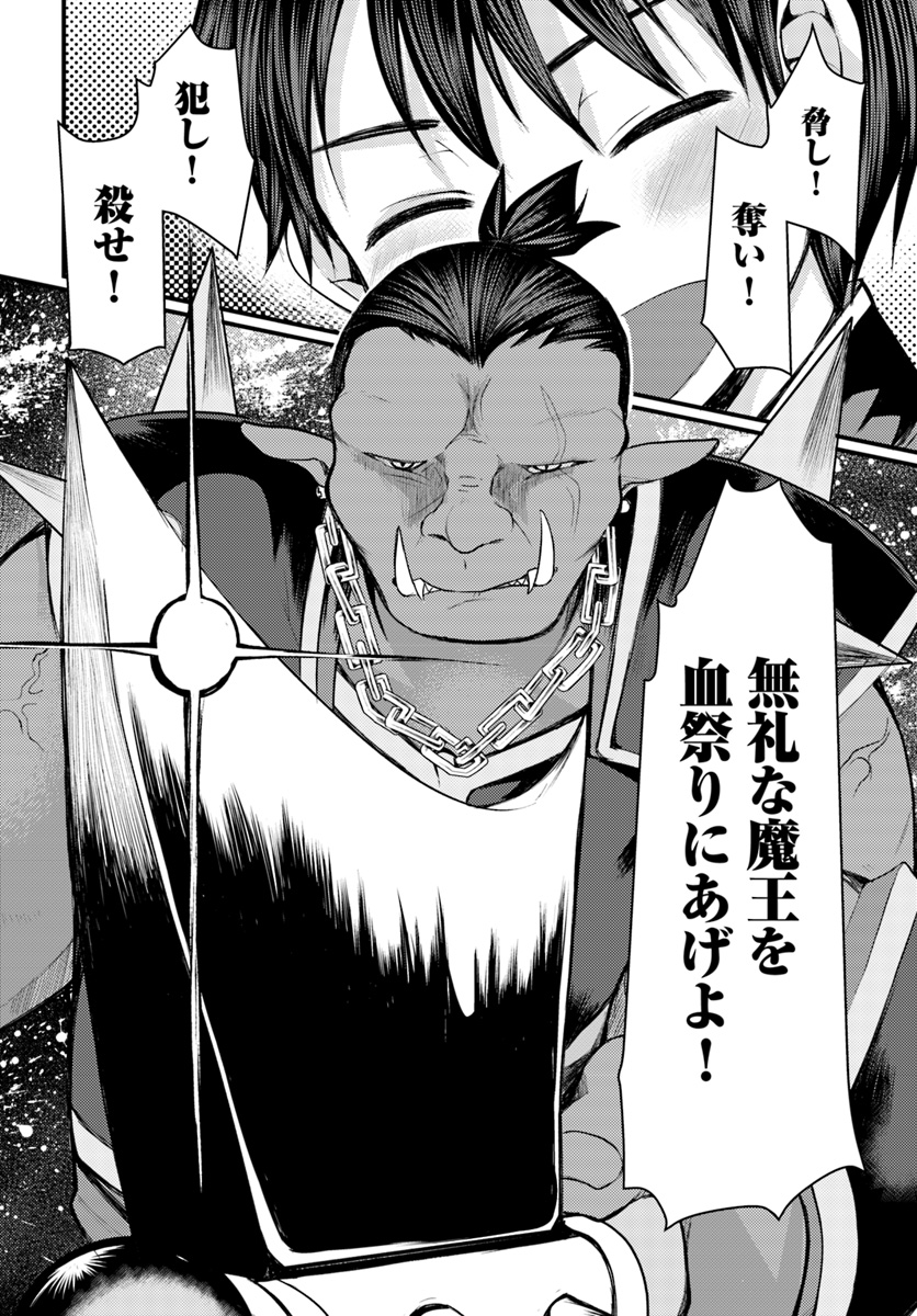 Dungeon no Maou wa Saijaku!? - Chapter 5 - Page 32