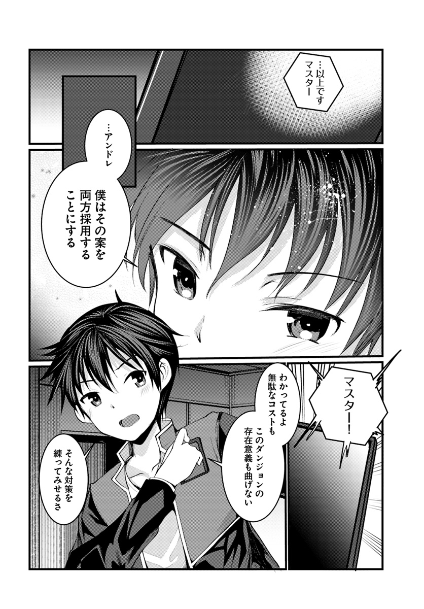 Dungeon no Maou wa Saijaku!? - Chapter 5 - Page 4