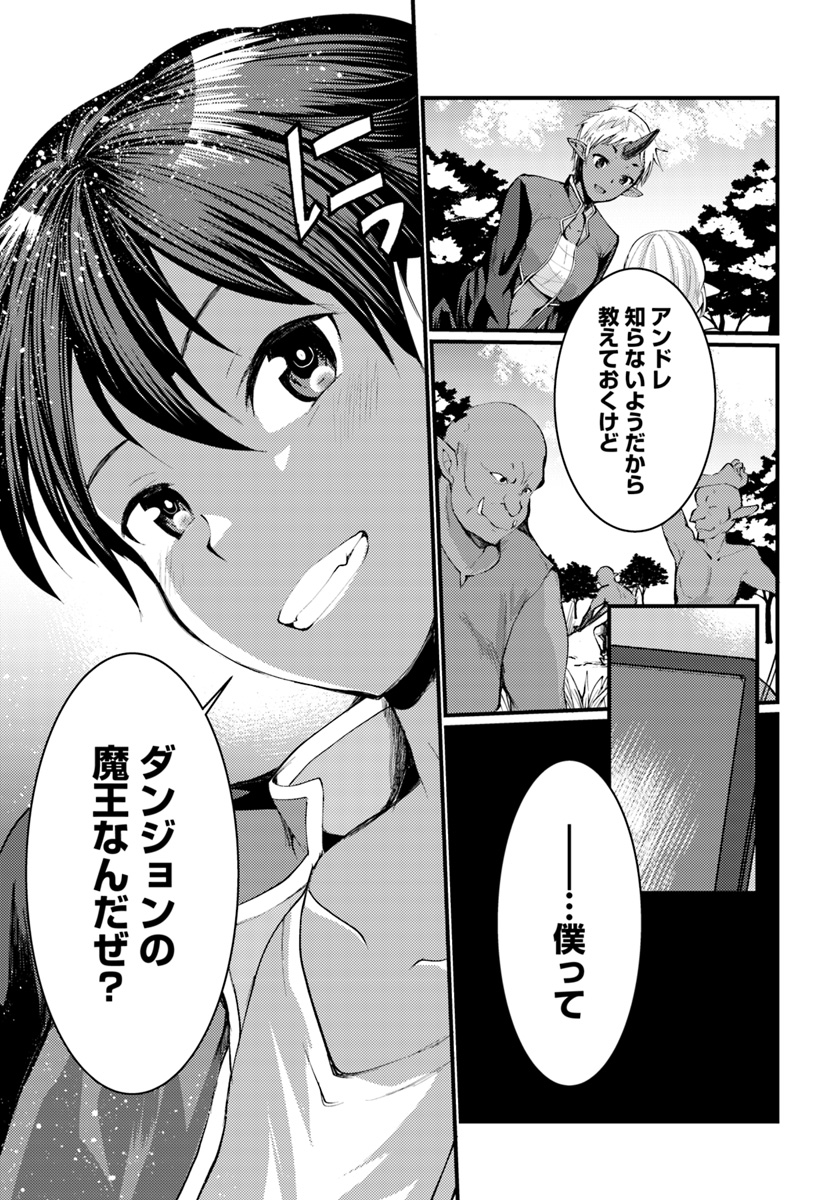 Dungeon no Maou wa Saijaku!? - Chapter 5 - Page 5