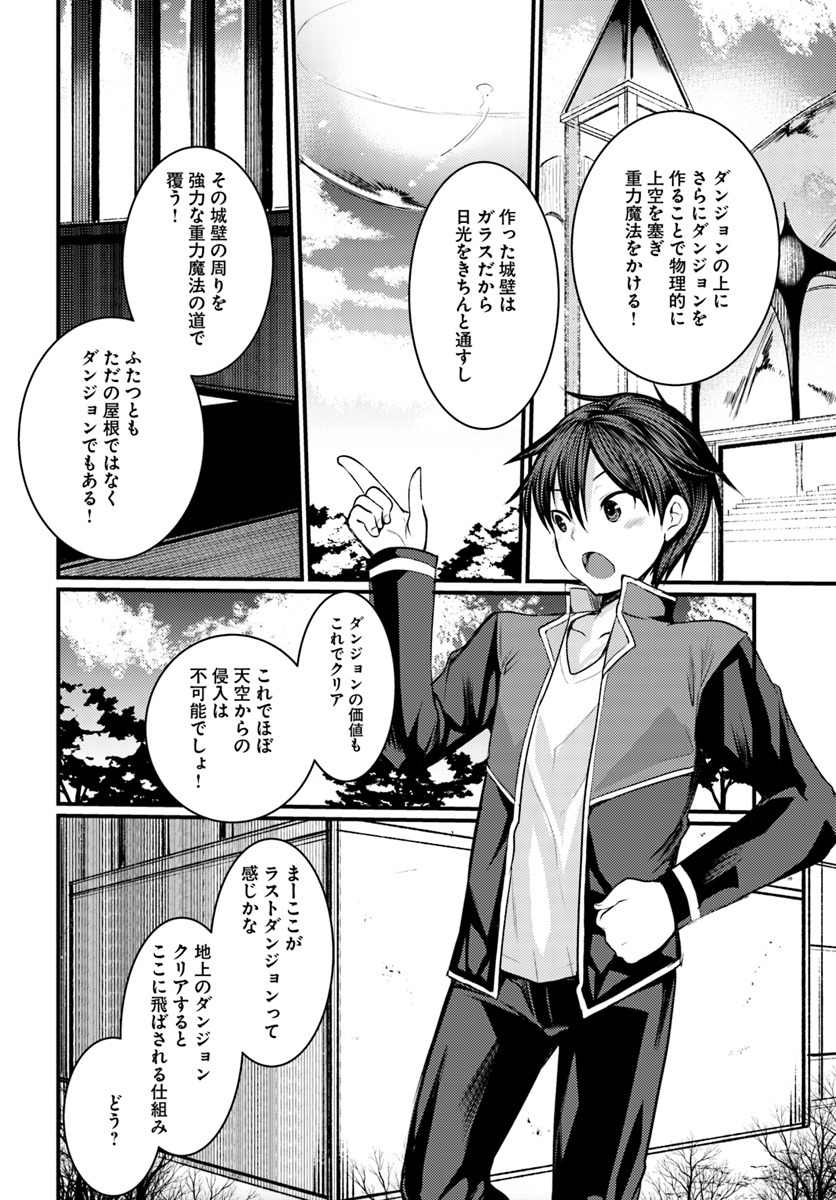 Dungeon no Maou wa Saijaku!? - Chapter 5 - Page 8