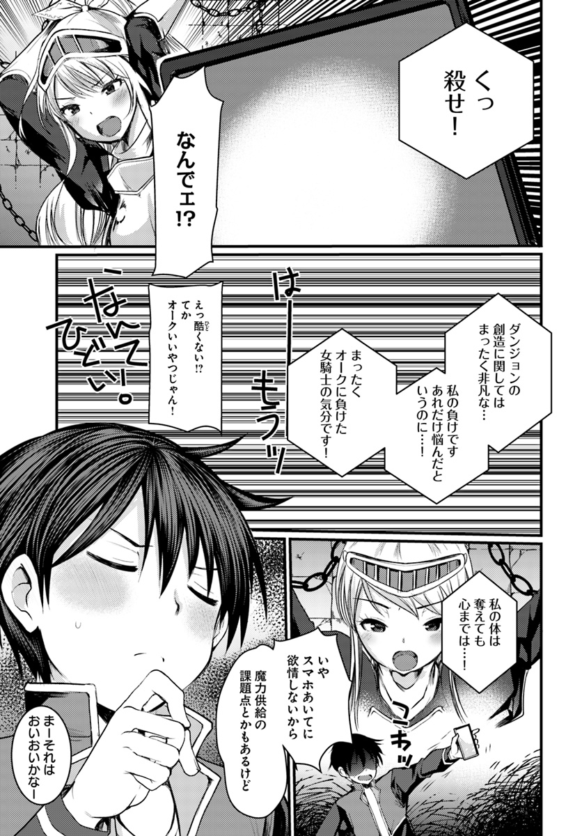 Dungeon no Maou wa Saijaku!? - Chapter 5 - Page 9