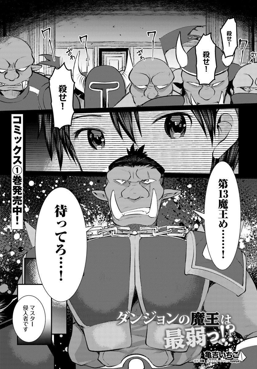 Dungeon no Maou wa Saijaku!? - Chapter 6 - Page 1