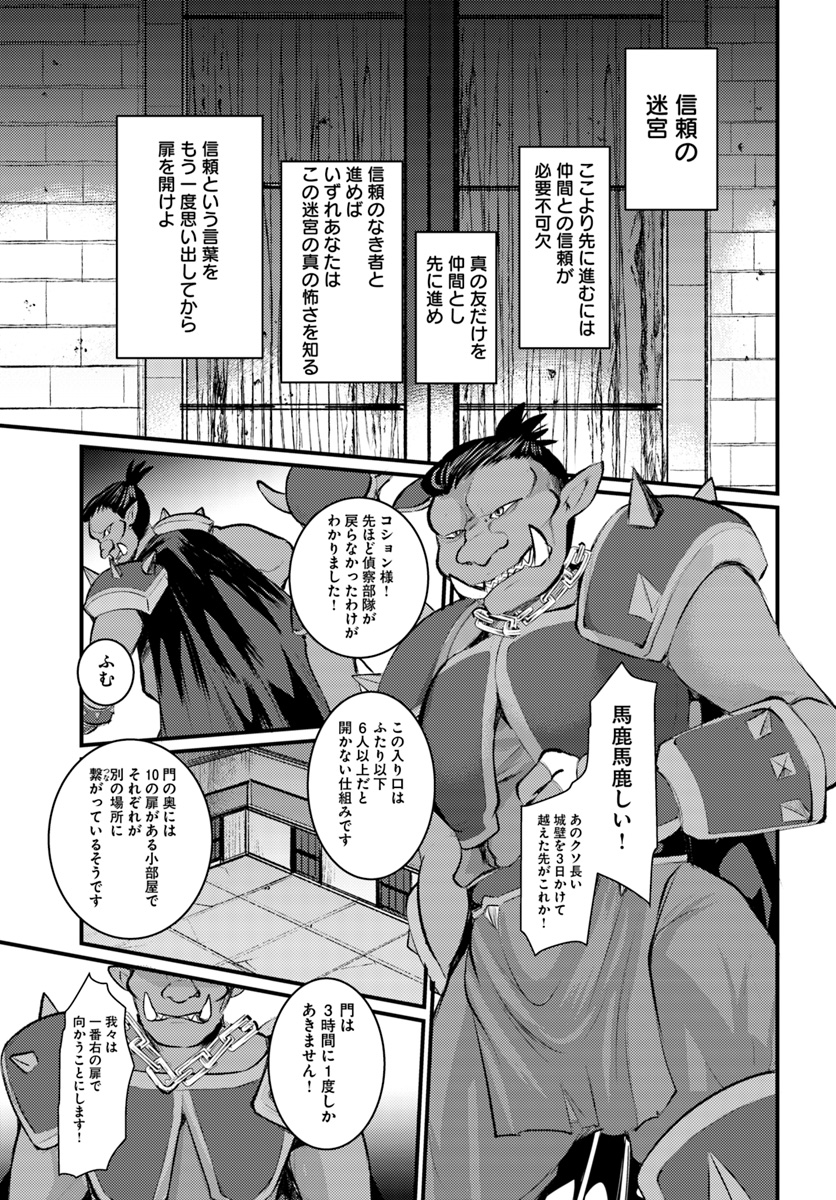 Dungeon no Maou wa Saijaku!? - Chapter 6 - Page 11