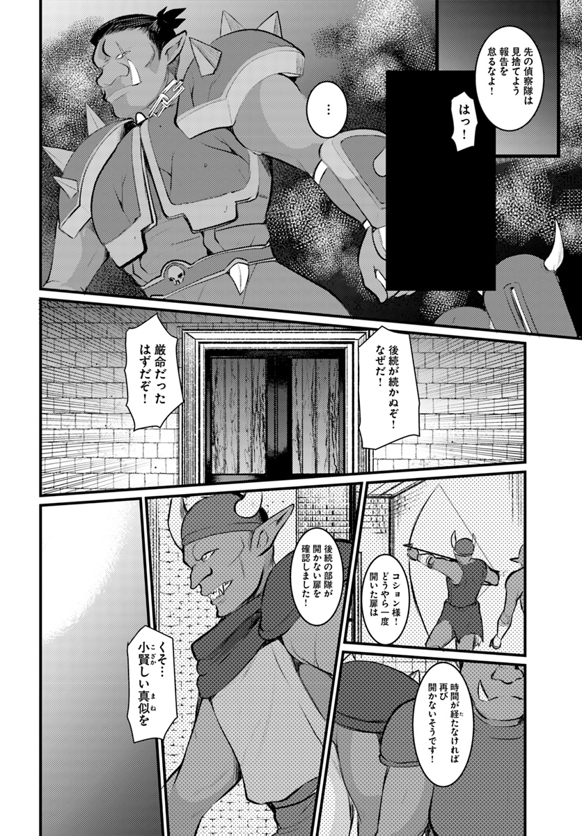 Dungeon no Maou wa Saijaku!? - Chapter 6 - Page 12