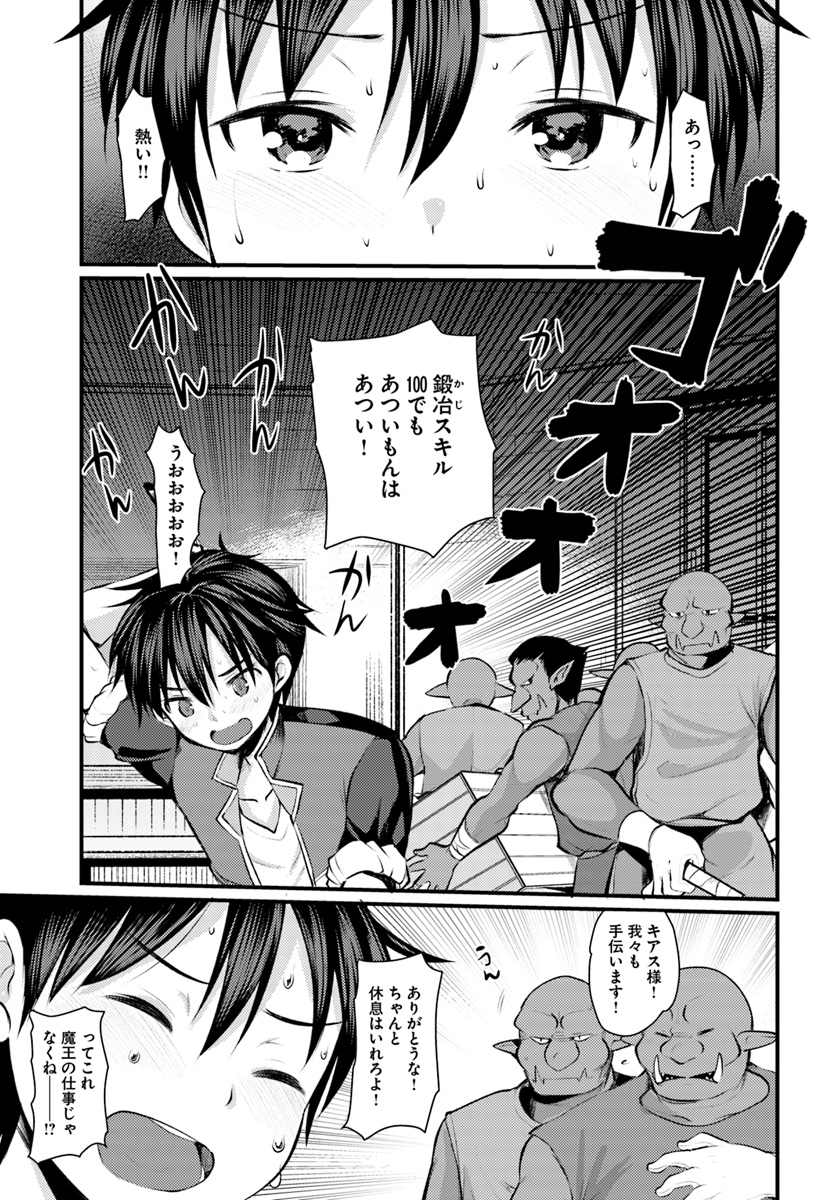 Dungeon no Maou wa Saijaku!? - Chapter 6 - Page 15