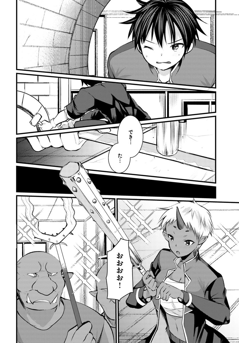 Dungeon no Maou wa Saijaku!? - Chapter 6 - Page 16