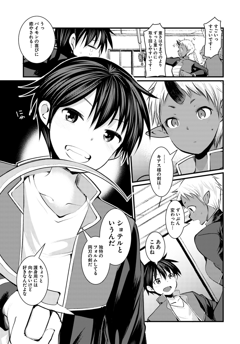 Dungeon no Maou wa Saijaku!? - Chapter 6 - Page 17