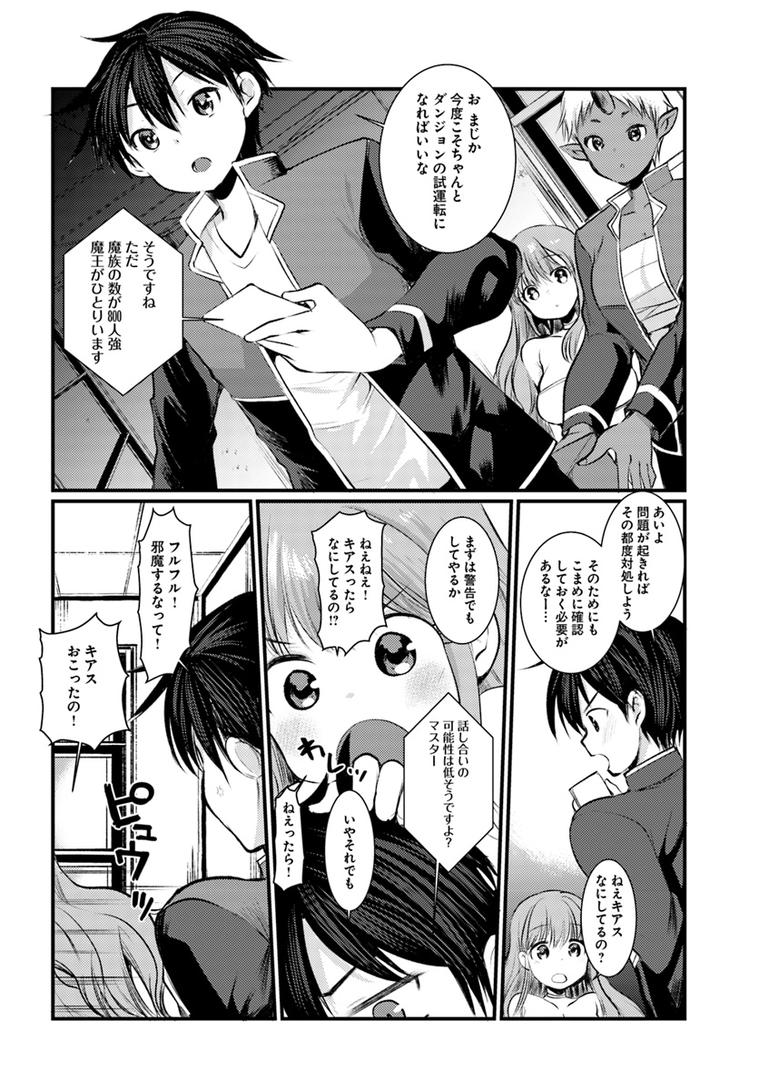 Dungeon no Maou wa Saijaku!? - Chapter 6 - Page 2