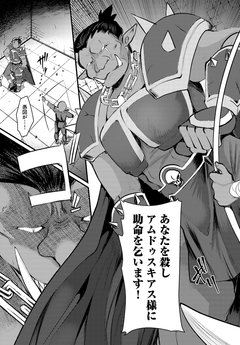 Dungeon no Maou wa Saijaku!? - Chapter 6 - Page 21