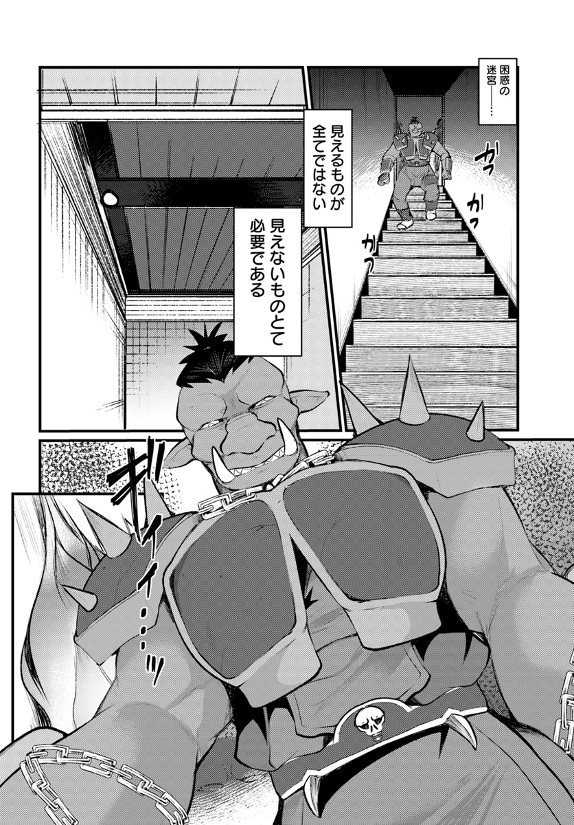 Dungeon no Maou wa Saijaku!? - Chapter 6 - Page 26