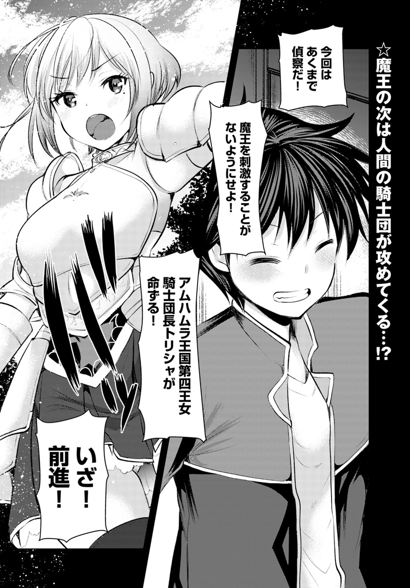 Dungeon no Maou wa Saijaku!? - Chapter 6 - Page 32