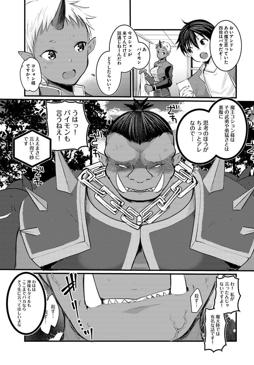 Dungeon no Maou wa Saijaku!? - Chapter 6 - Page 5