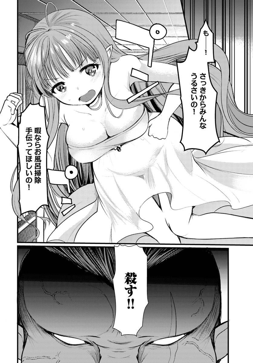 Dungeon no Maou wa Saijaku!? - Chapter 6 - Page 6