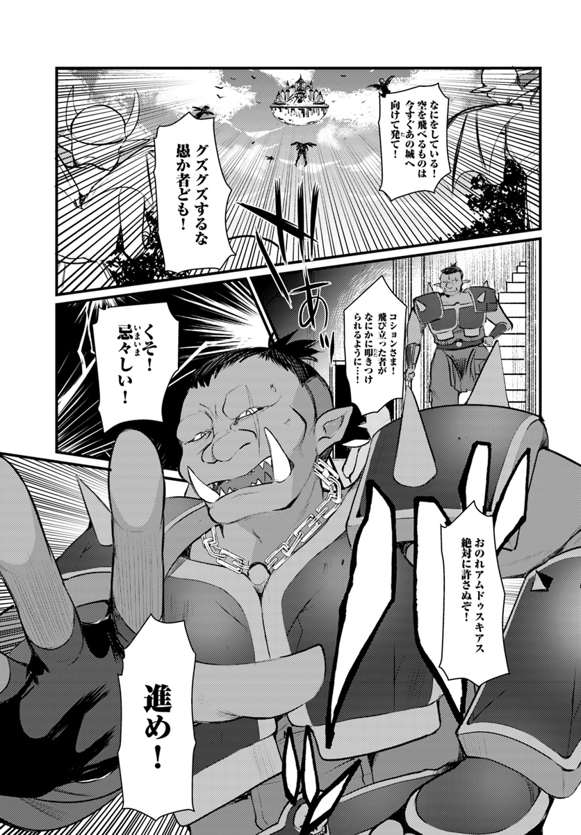 Dungeon no Maou wa Saijaku!? - Chapter 6 - Page 7