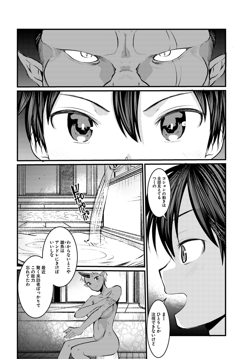 Dungeon no Maou wa Saijaku!? - Chapter 6 - Page 8