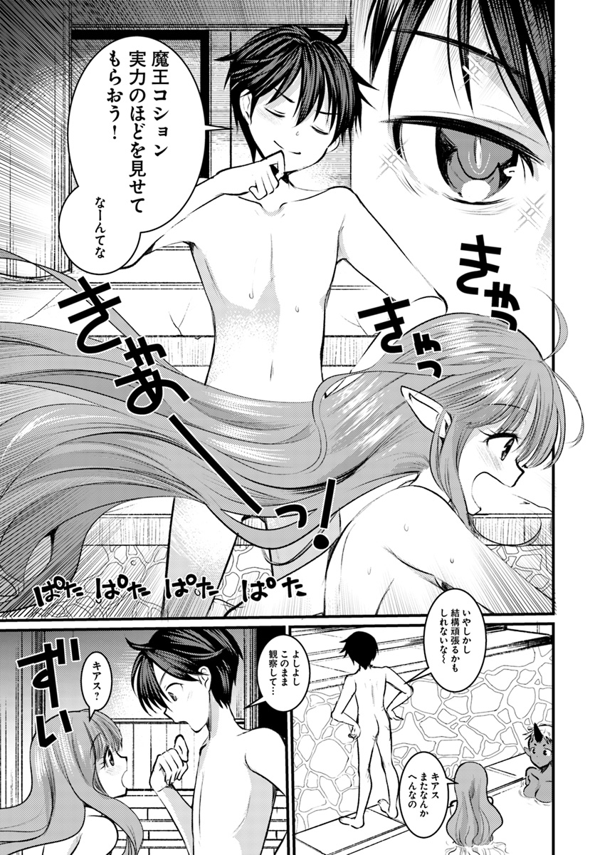 Dungeon no Maou wa Saijaku!? - Chapter 6 - Page 9