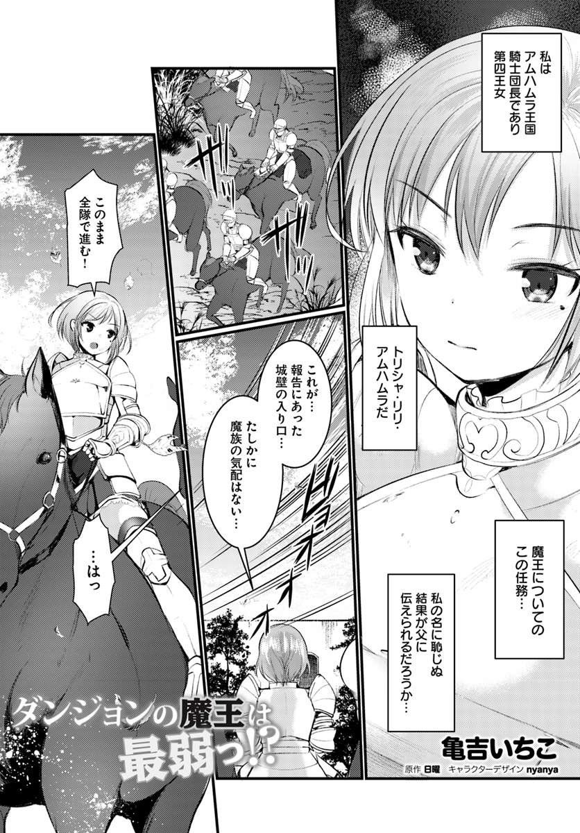 Dungeon no Maou wa Saijaku!? - Chapter 7 - Page 1