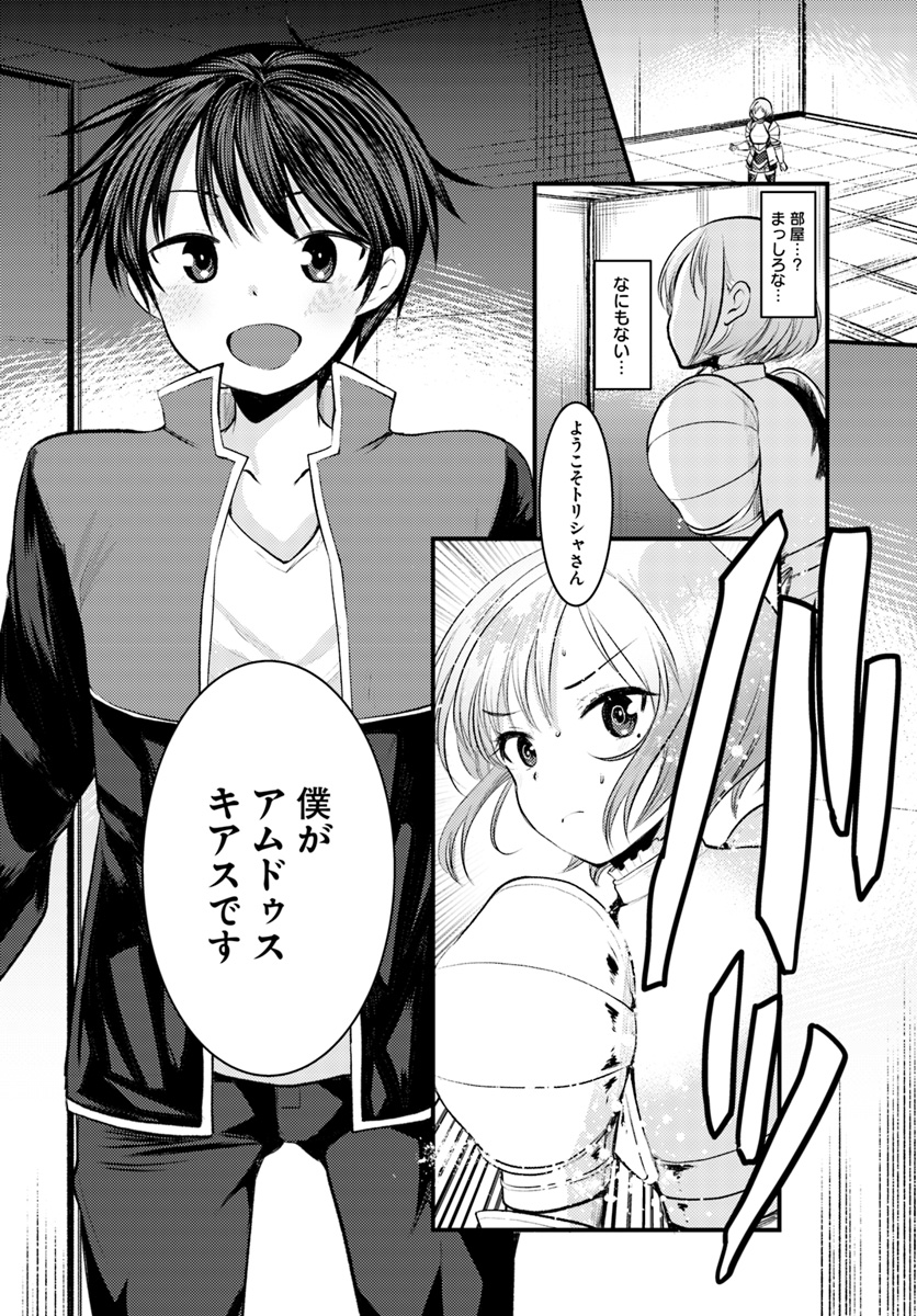 Dungeon no Maou wa Saijaku!? - Chapter 7 - Page 10