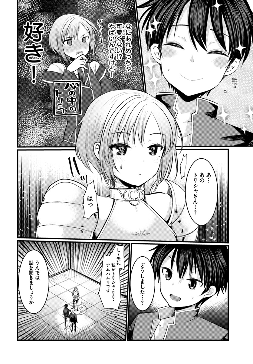 Dungeon no Maou wa Saijaku!? - Chapter 7 - Page 16