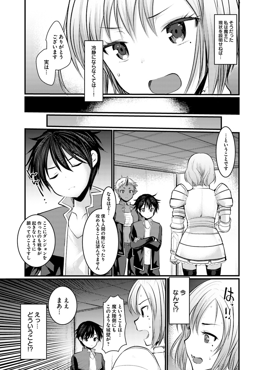 Dungeon no Maou wa Saijaku!? - Chapter 7 - Page 17