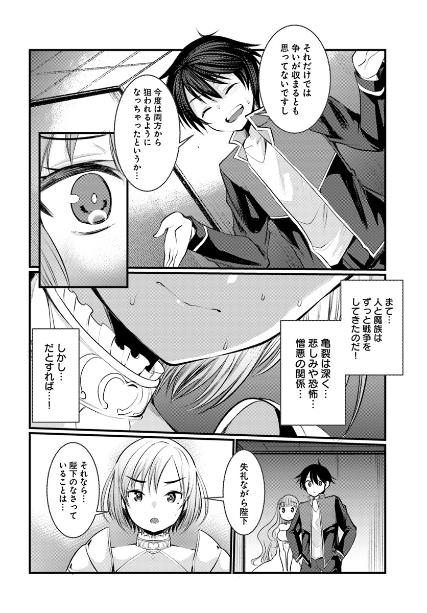 Dungeon no Maou wa Saijaku!? - Chapter 7 - Page 18