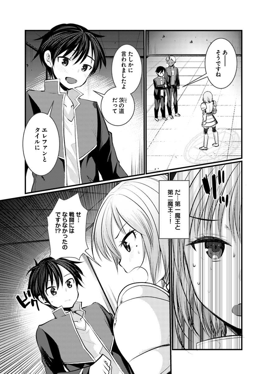 Dungeon no Maou wa Saijaku!? - Chapter 7 - Page 19